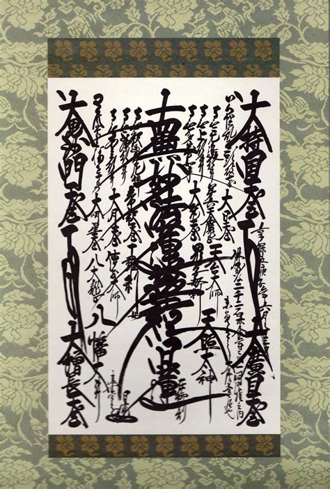 El Gohonzon .